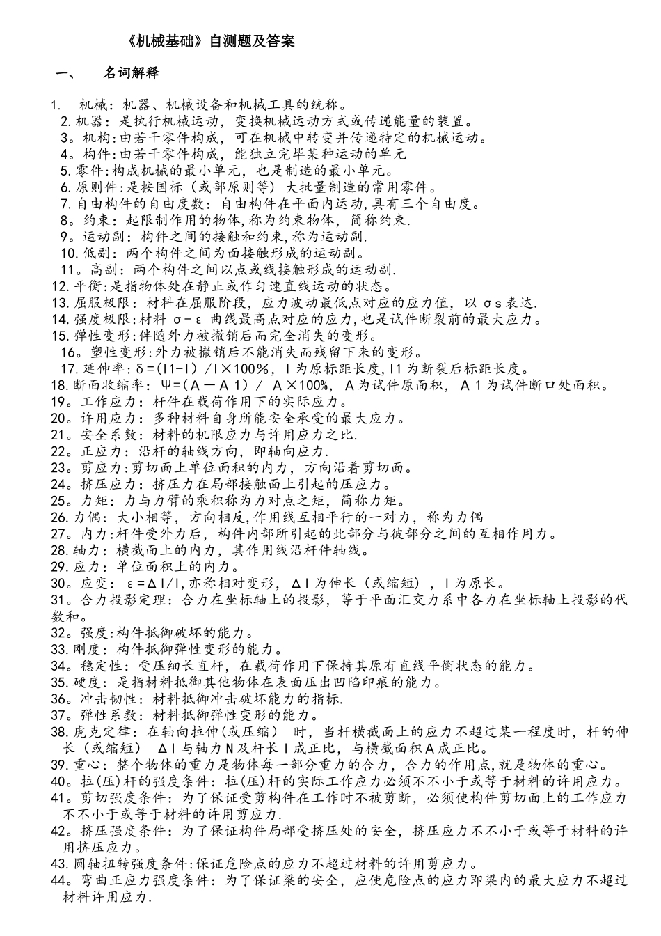 2025年公务员事业单位考试机械类参考复习题试题八_第1页