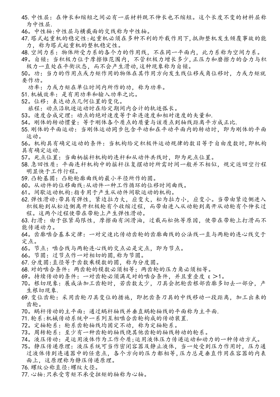 2025年公务员事业单位考试机械类参考复习题试题八_第2页