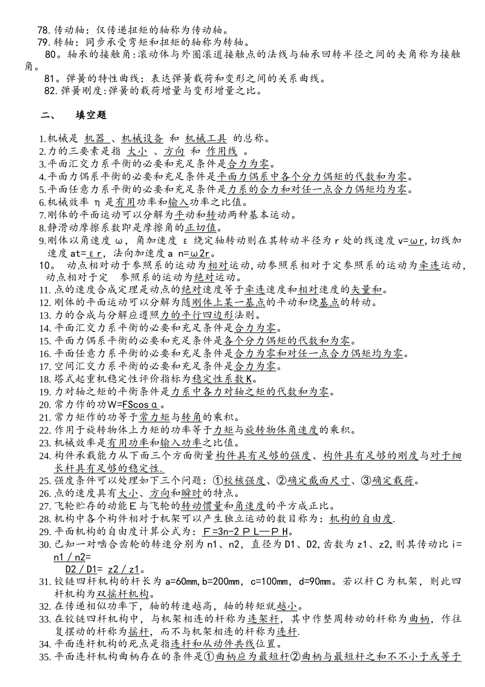 2025年公务员事业单位考试机械类参考复习题试题八_第3页