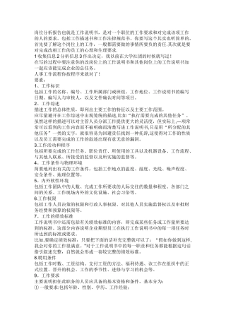 岗位分析报告