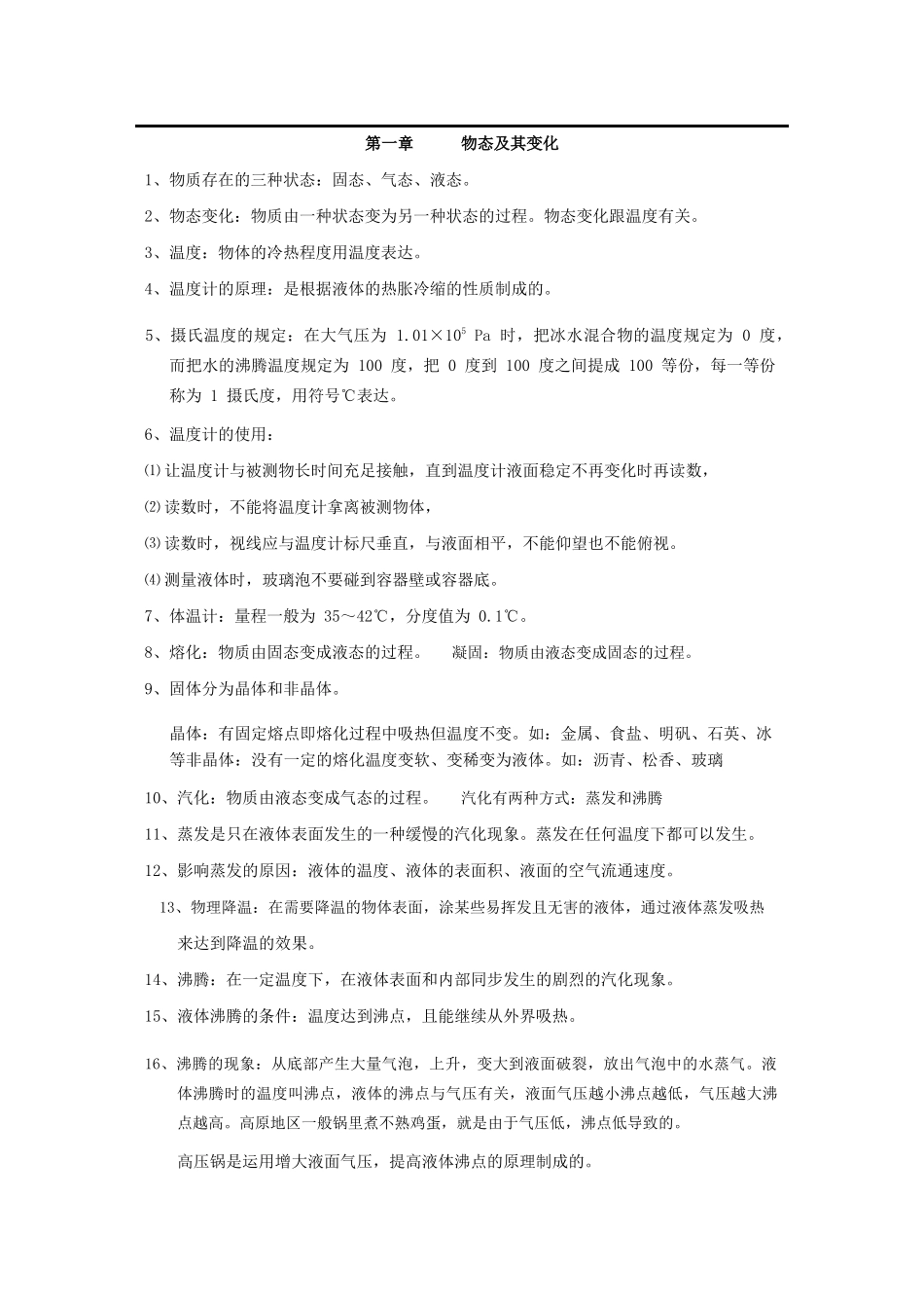 2025年初中物理知识点总结归纳_第1页