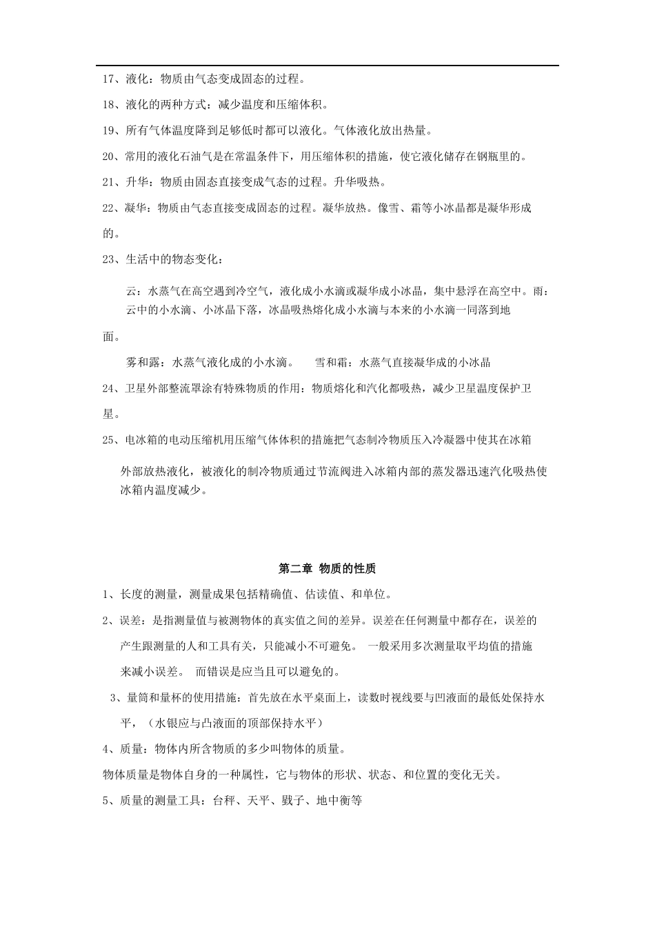 2025年初中物理知识点总结归纳_第2页