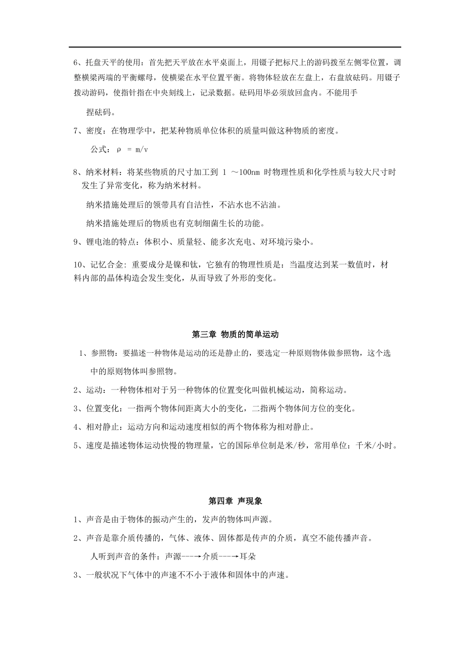 2025年初中物理知识点总结归纳_第3页