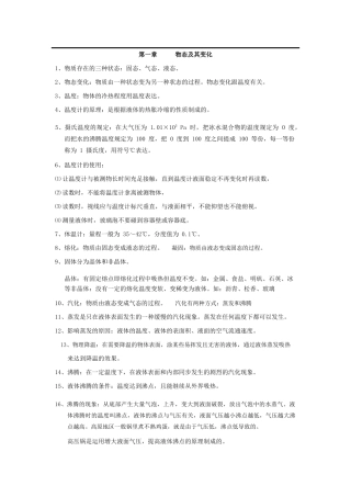 2025年初中物理知识点总结归纳