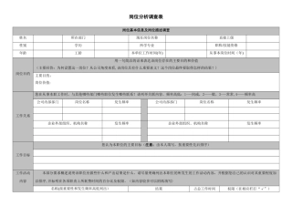 岗位分析调查表--