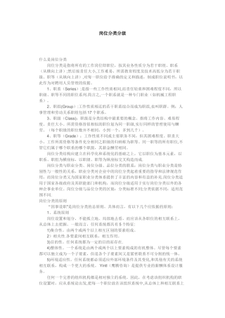 岗位分类分级