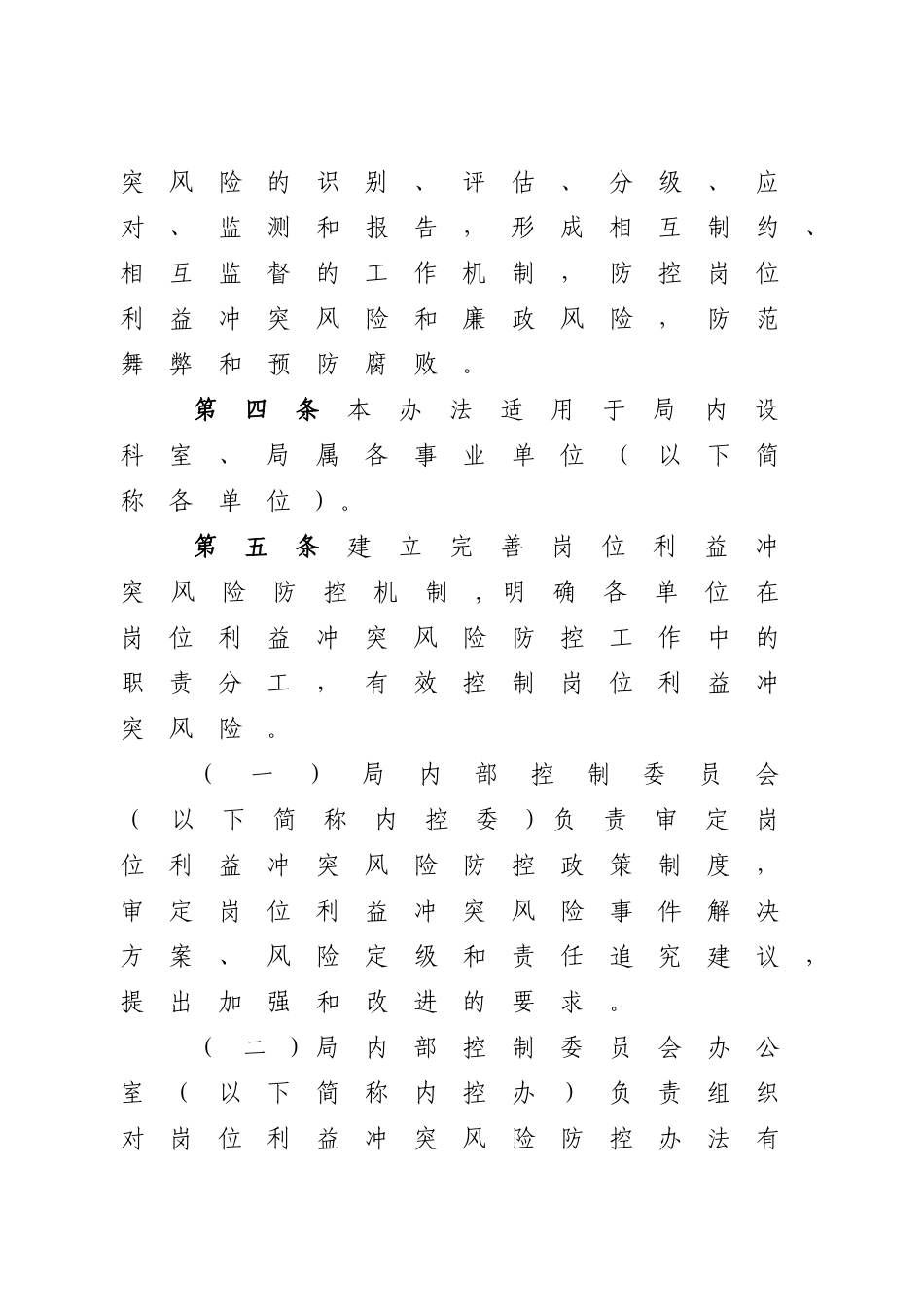 岗位利益冲突风险防控_第2页