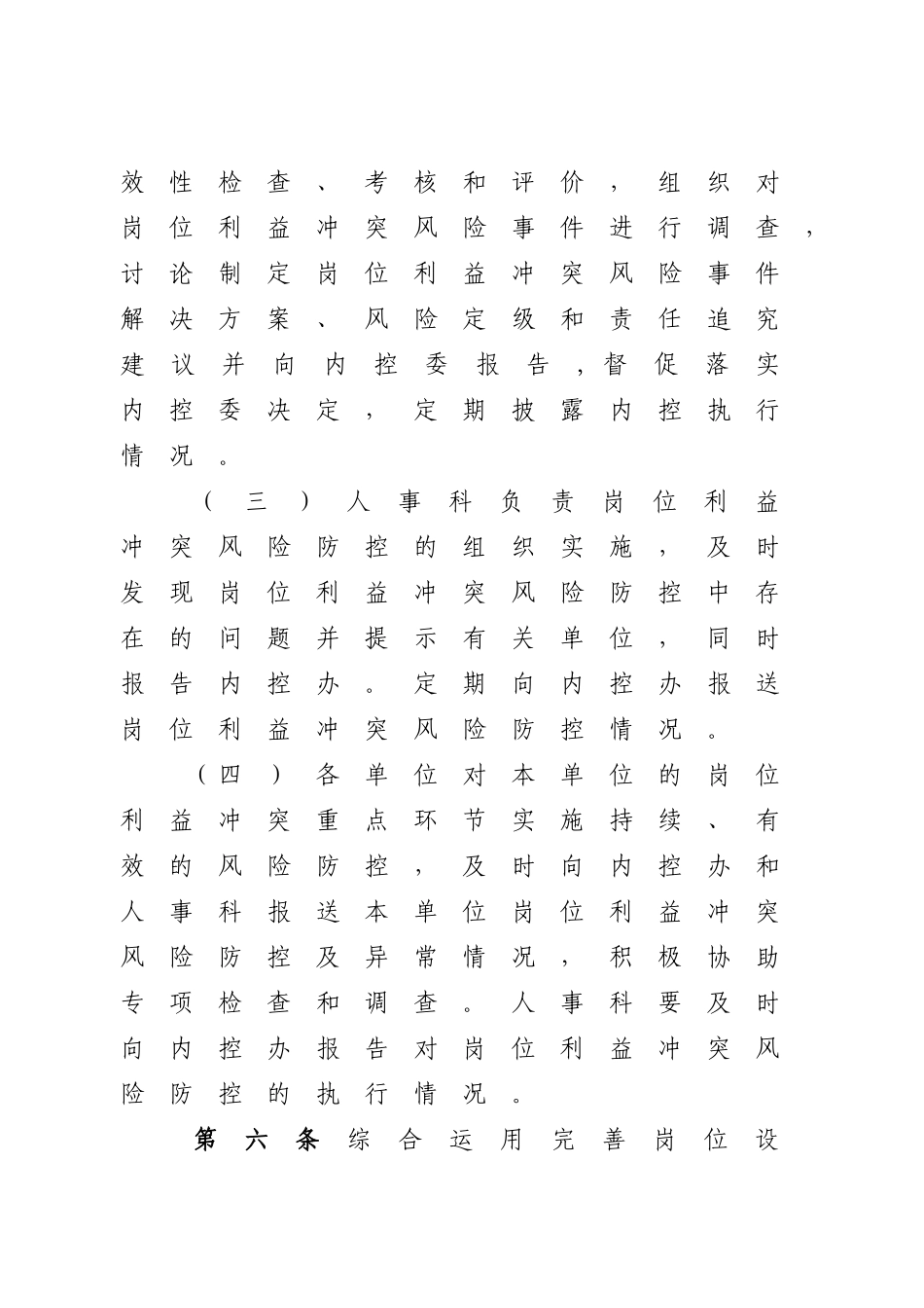 岗位利益冲突风险防控_第3页