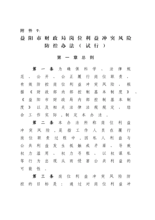 岗位利益冲突风险防控