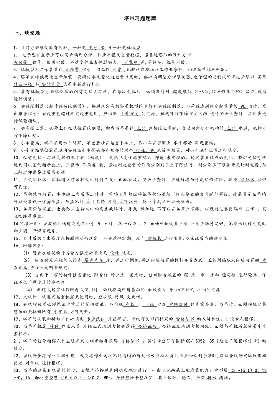 2025年塔吊习题题库_第1页