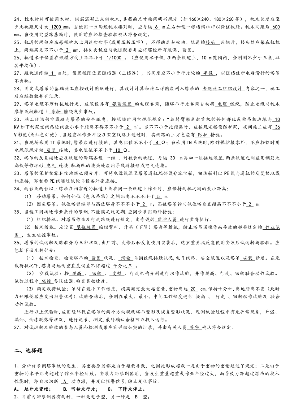 2025年塔吊习题题库_第2页