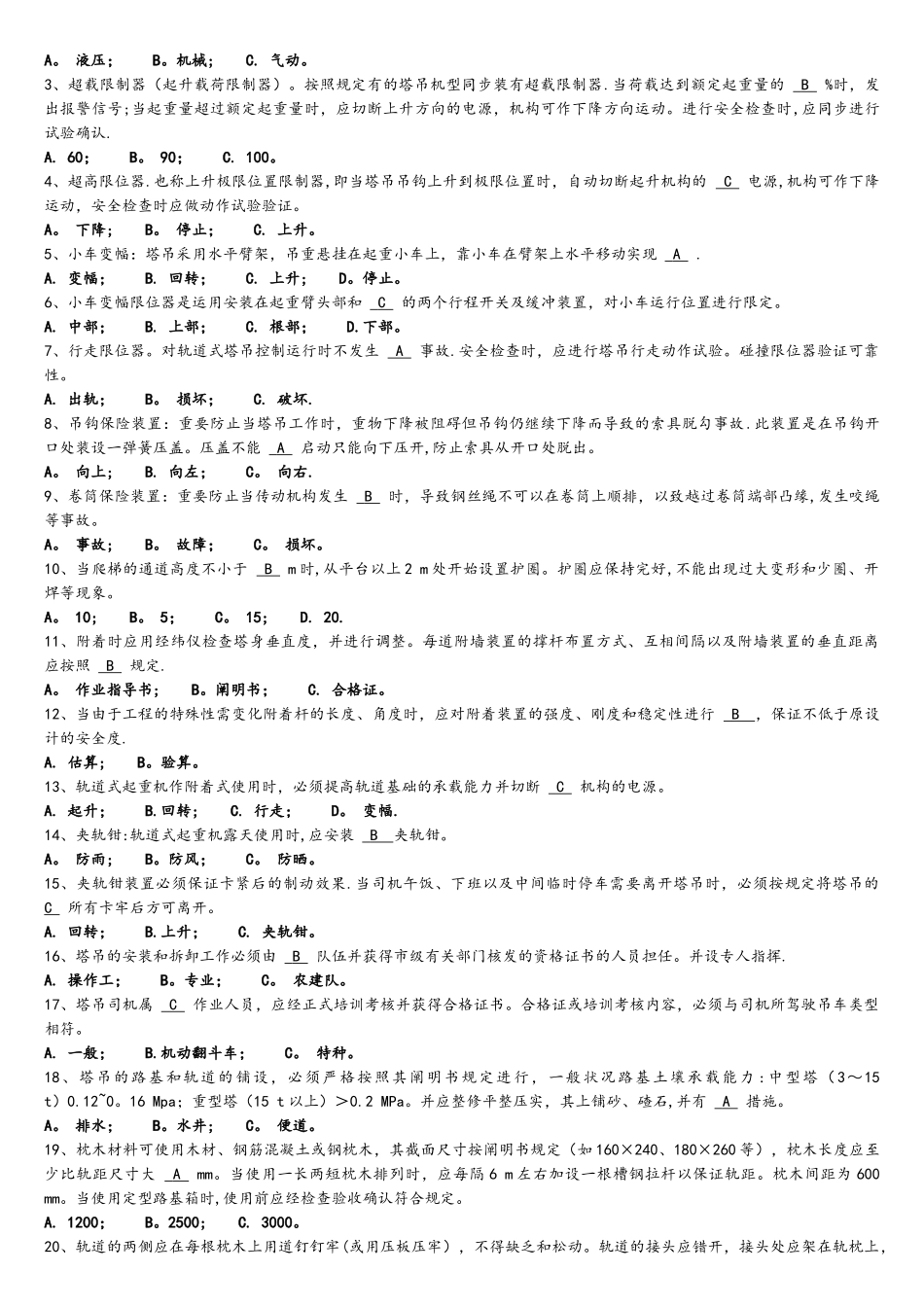 2025年塔吊习题题库_第3页