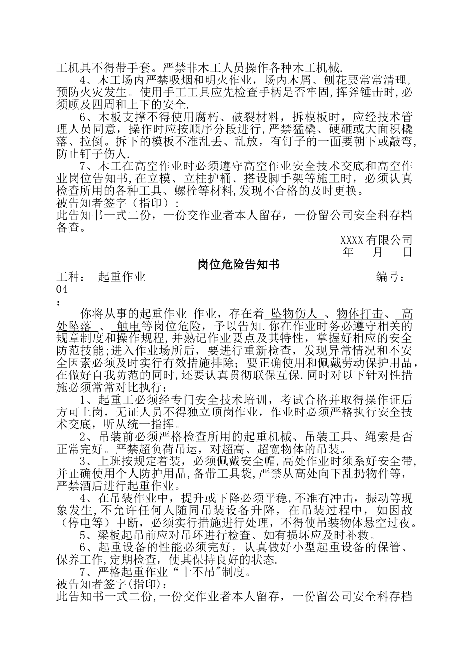 岗位危险书面告知书大全_第3页