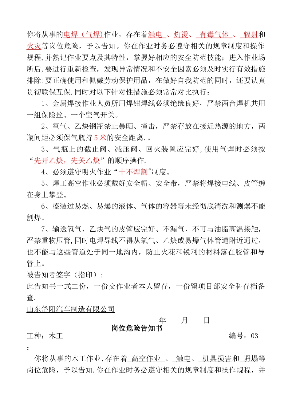 岗位危险告知书(全套)_第2页