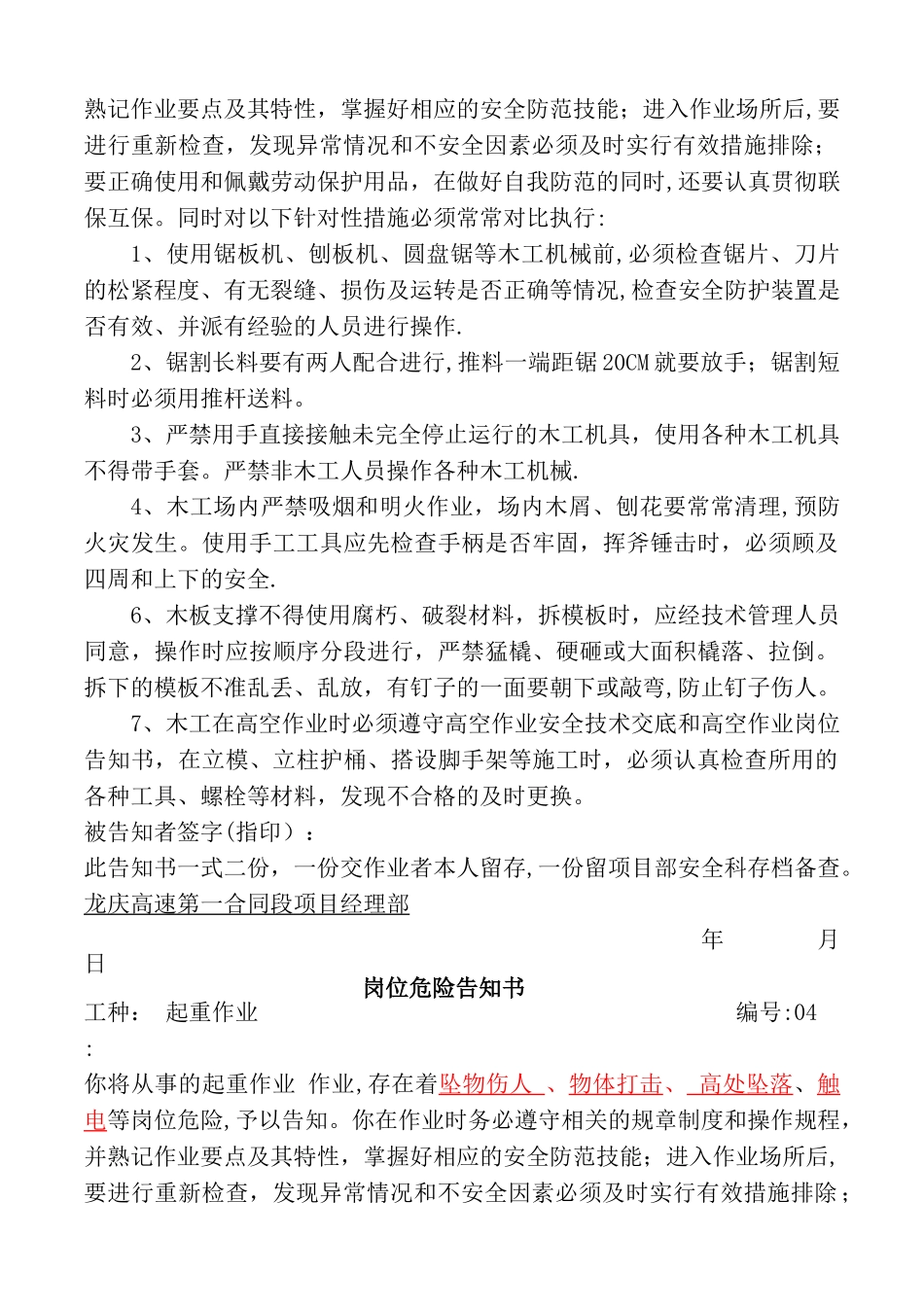 岗位危险告知书(全套)_第3页