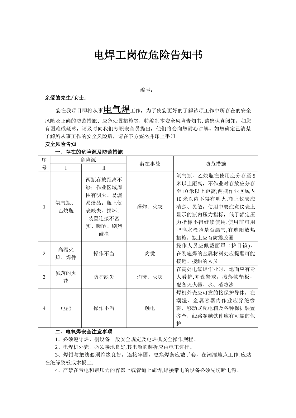 岗位危险告知书_第1页