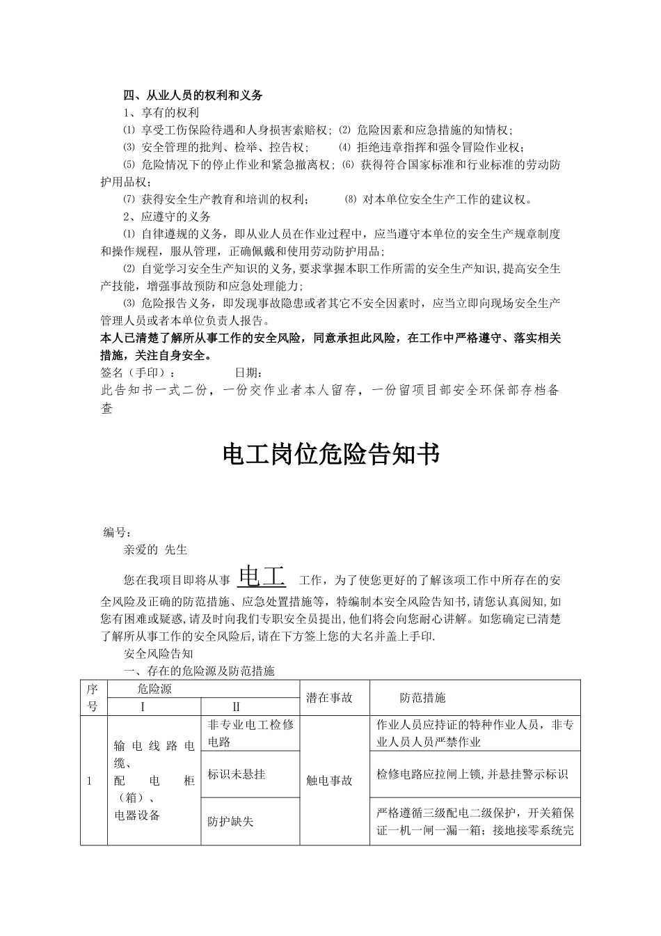 岗位危险告知书_第3页