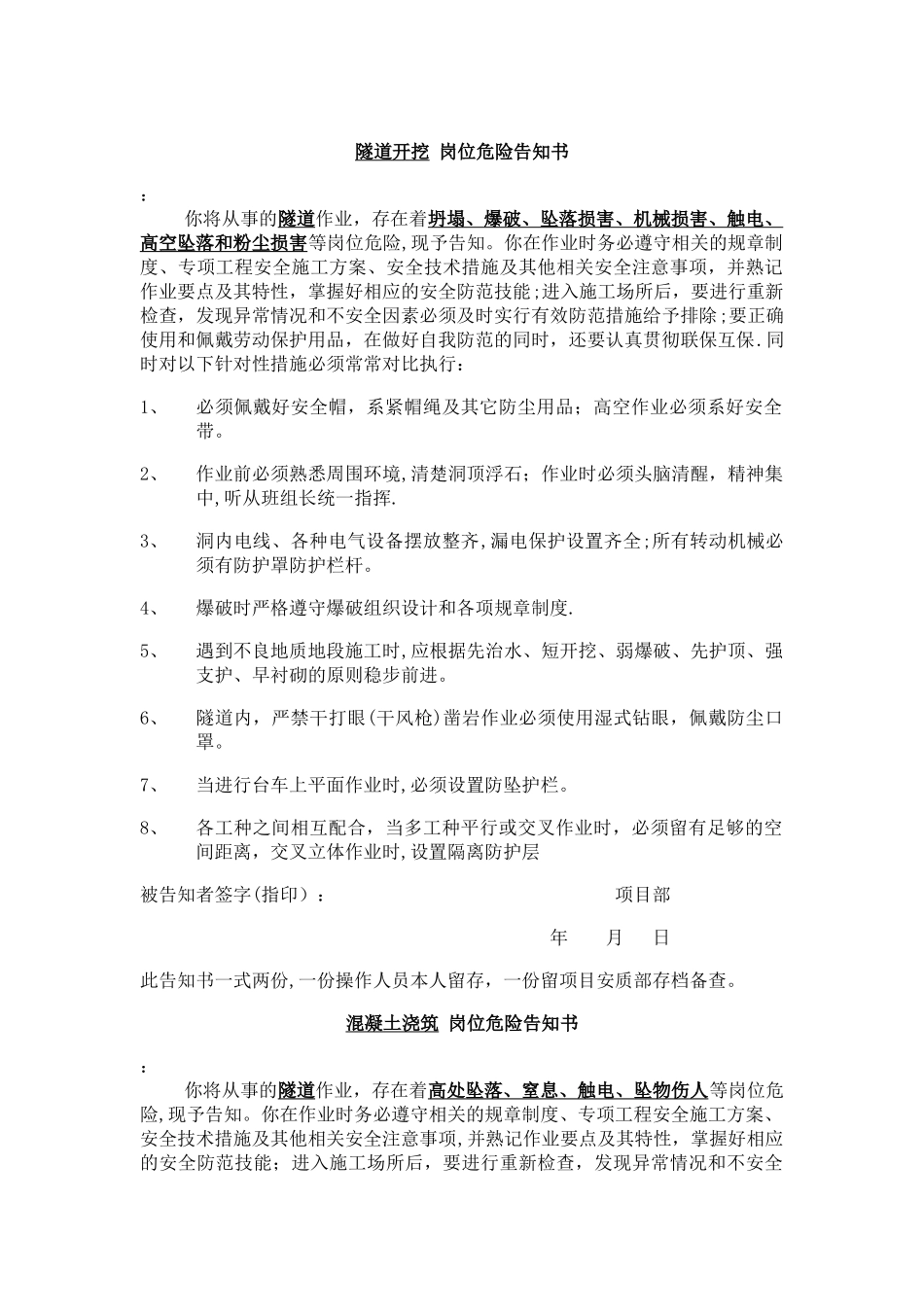 岗位危险源告知书_第1页