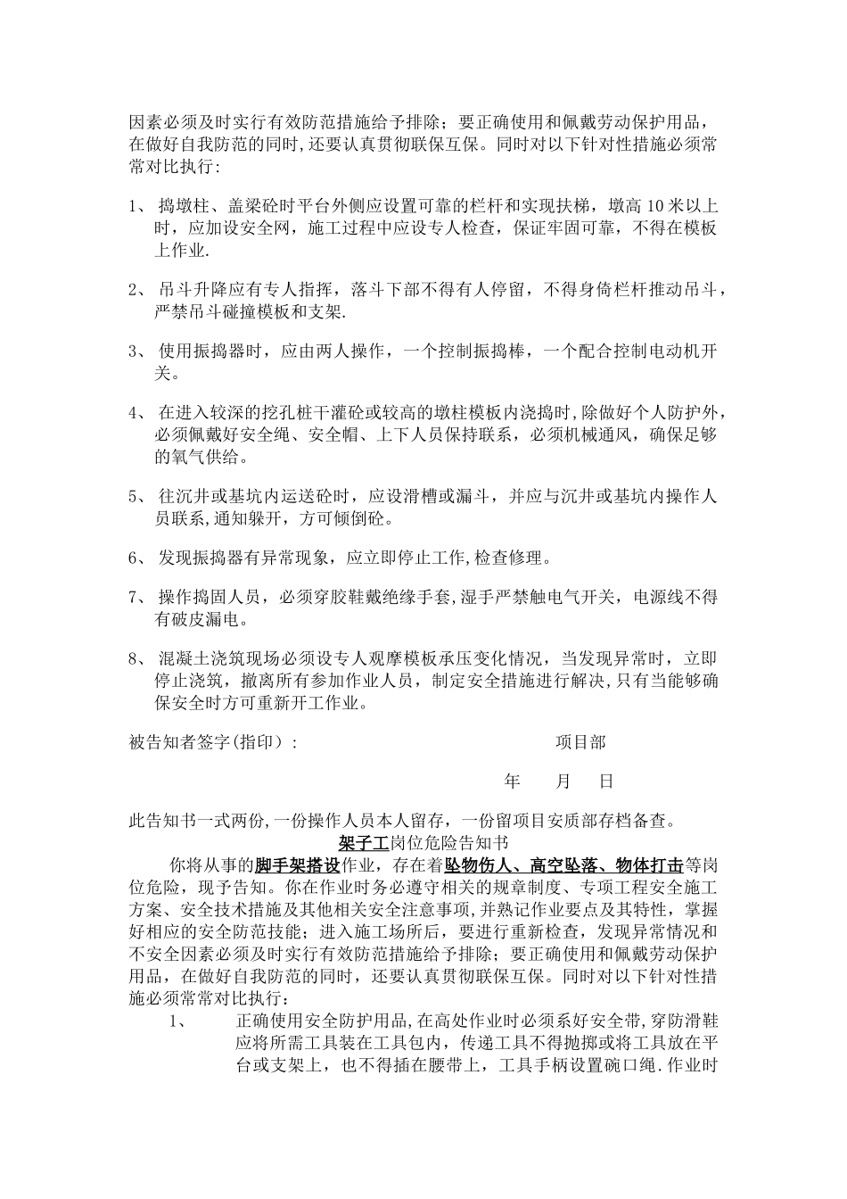 岗位危险源告知书_第2页