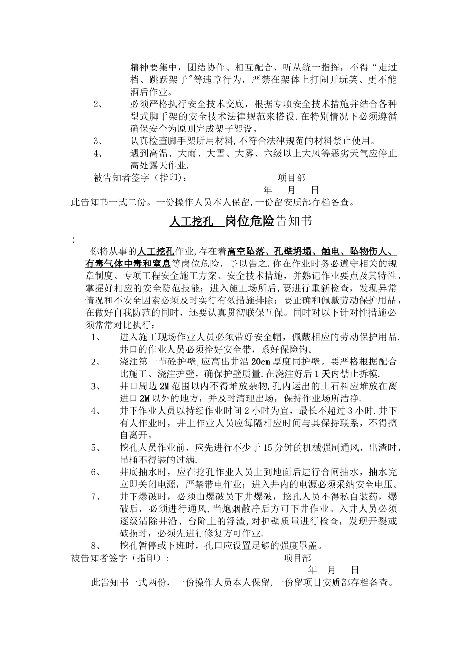 岗位危险源告知书_第3页