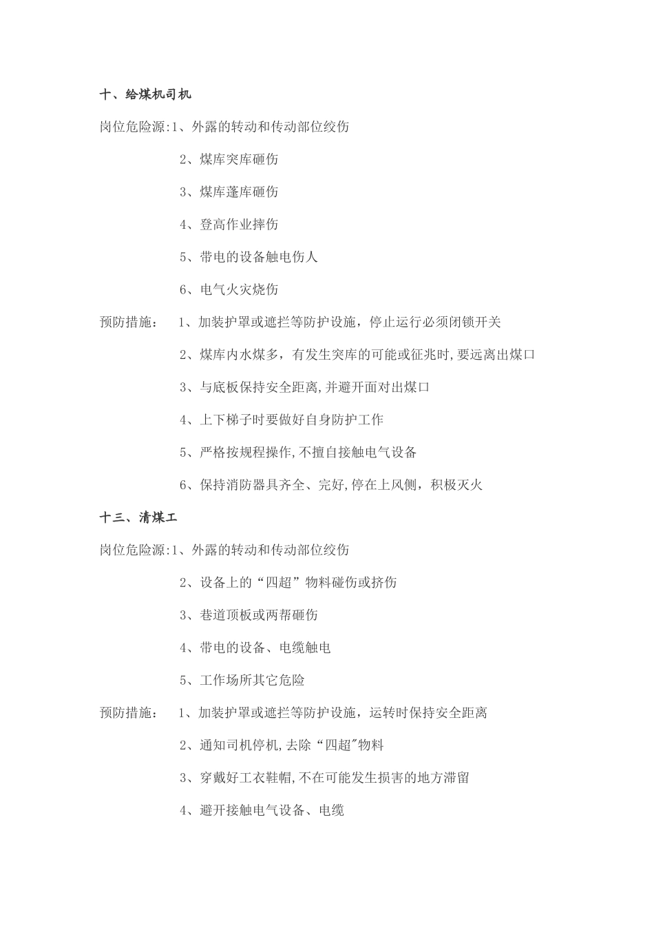 岗位危险源辨识及预防措施_第2页
