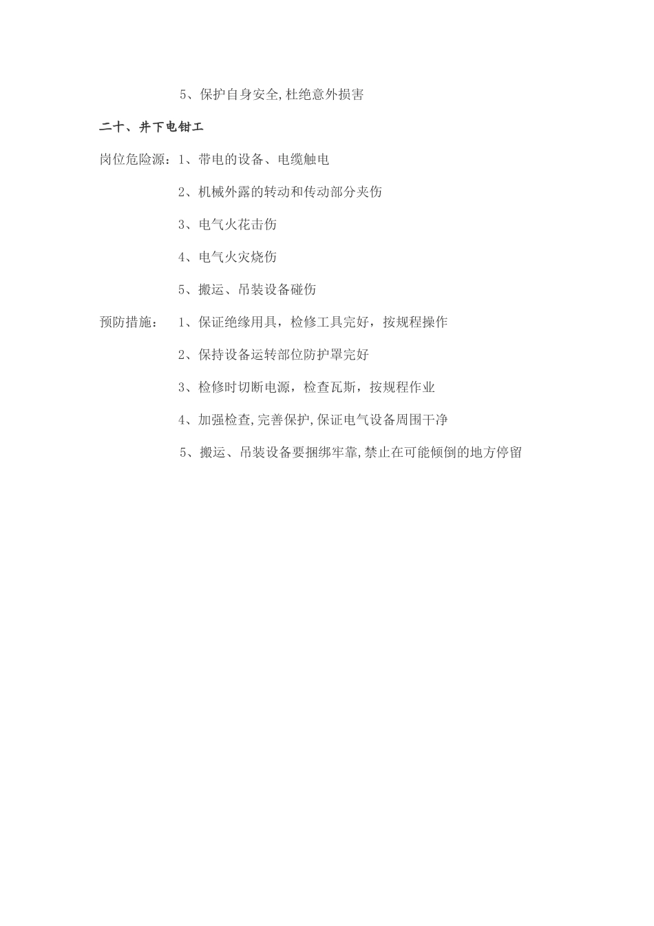 岗位危险源辨识及预防措施_第3页