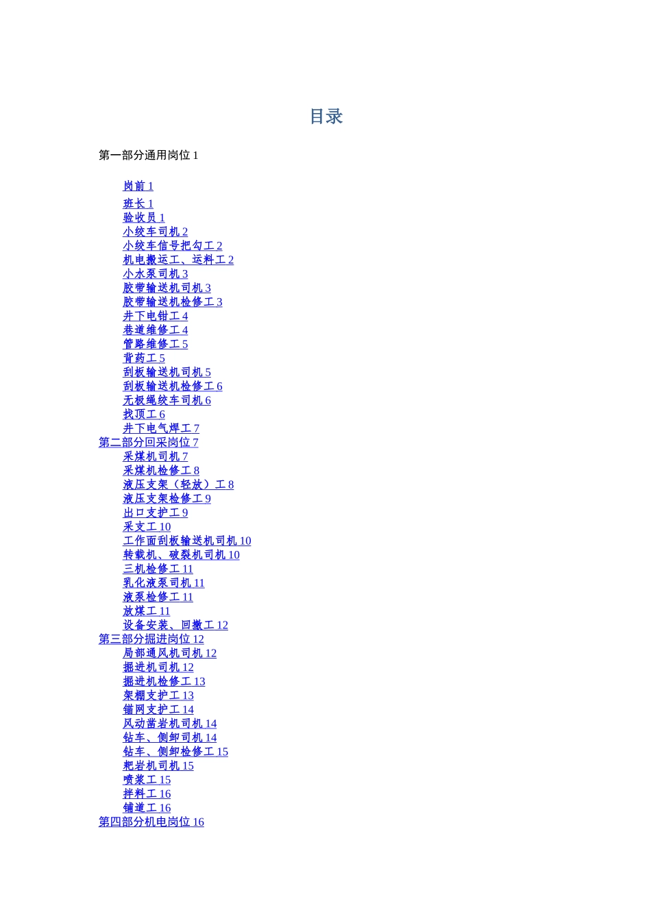 岗位危险源辨识_第1页