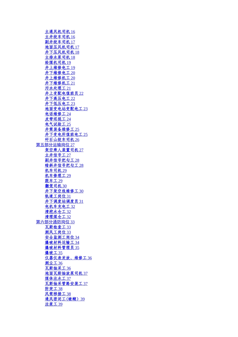 岗位危险源辨识_第2页