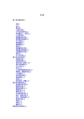 岗位危险源辨识