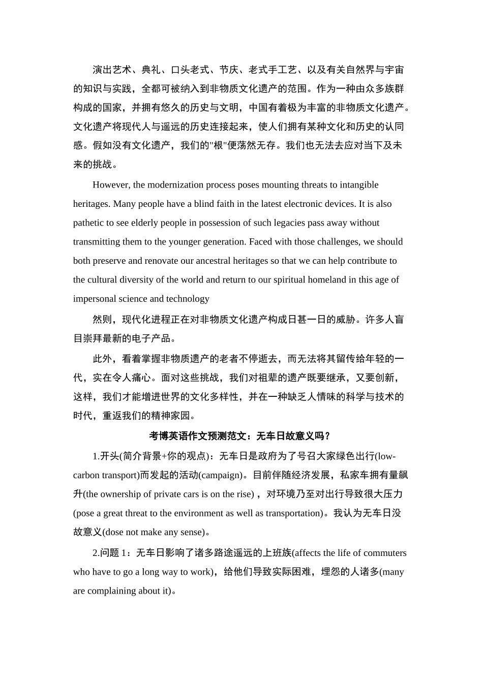 2025年考博英语作文范文10篇实用_第3页