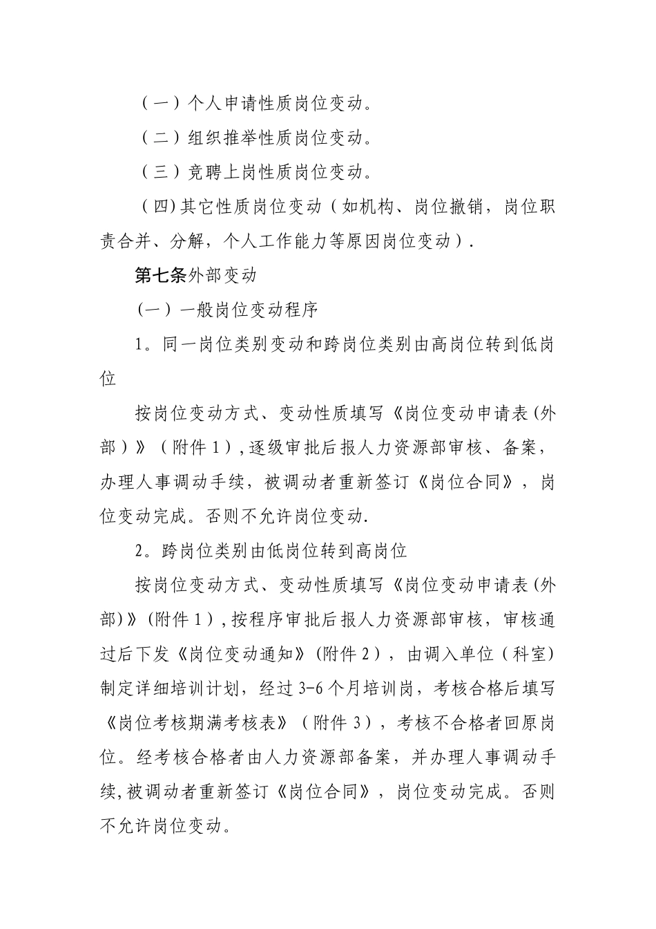 岗位变动管理办法_第2页