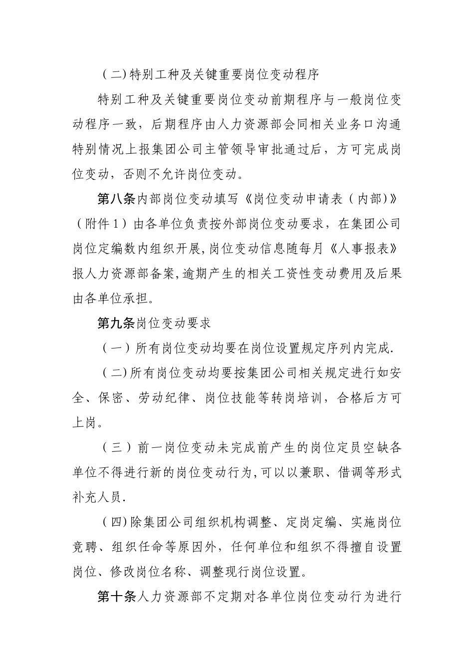 岗位变动管理办法_第3页