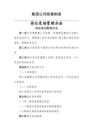 岗位变动管理办法