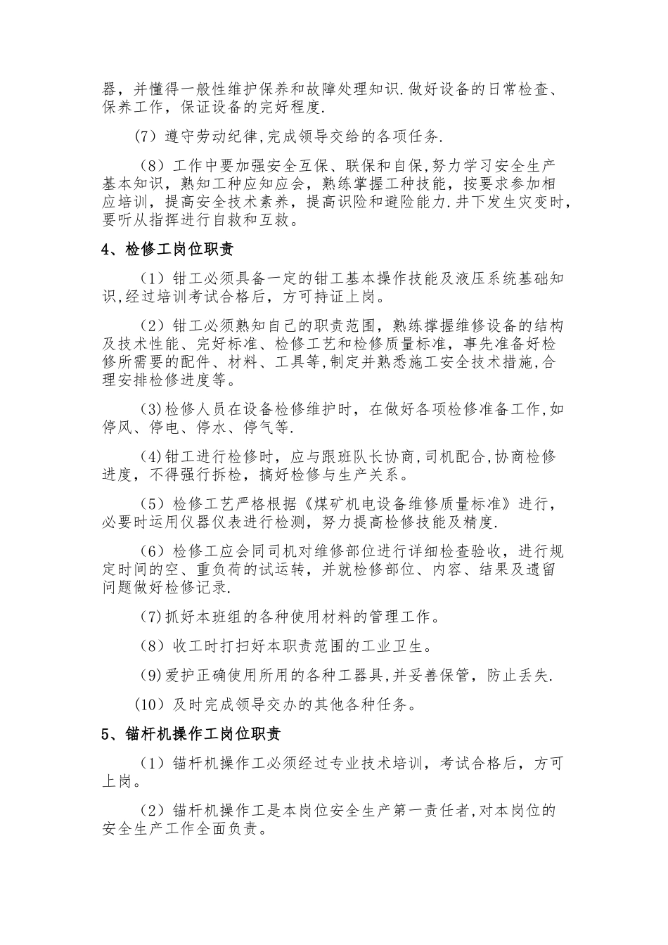 岗位及人员设置_第3页