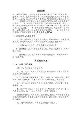 岗位及人员设置