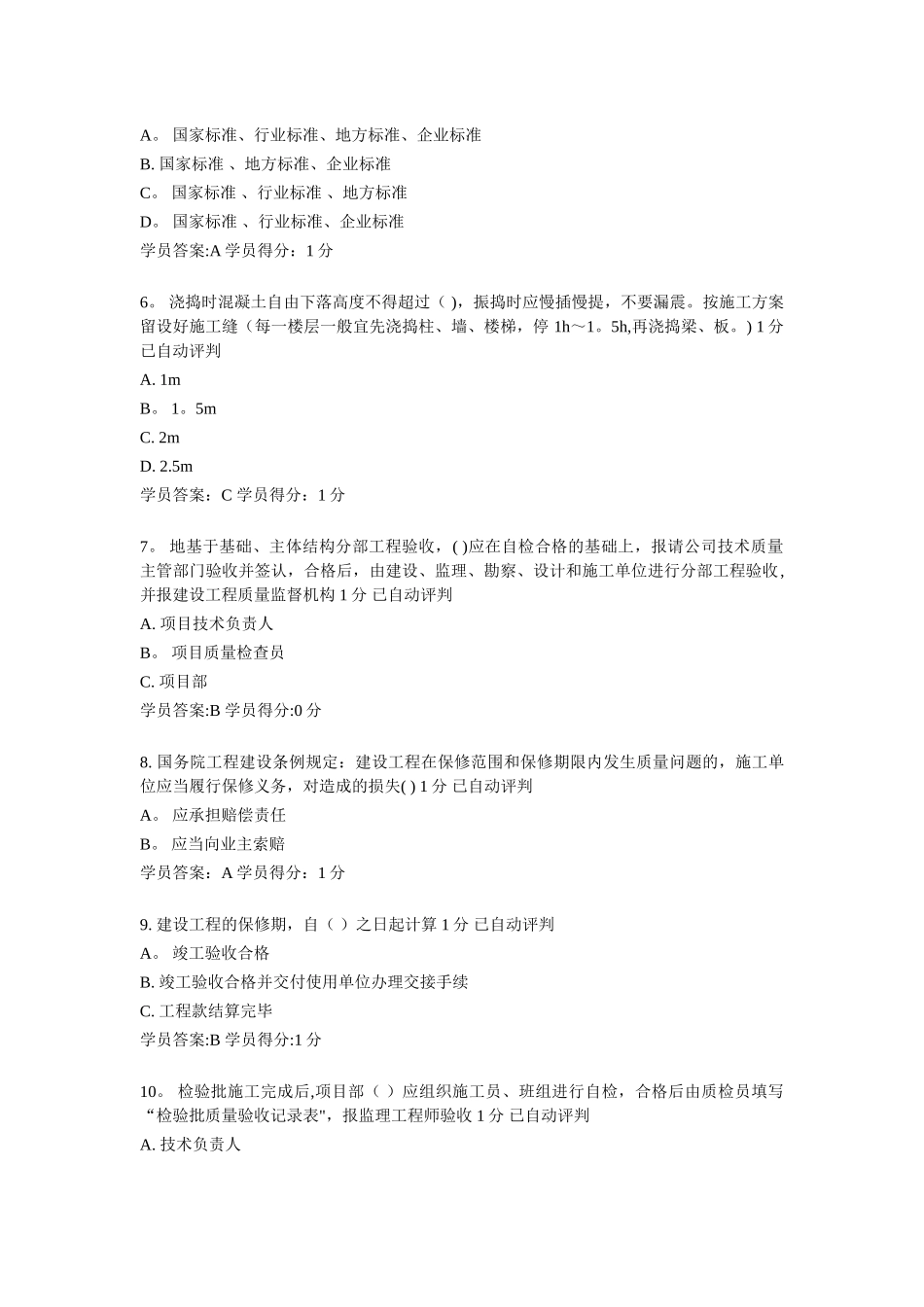 岗位取证：质量员_第2页