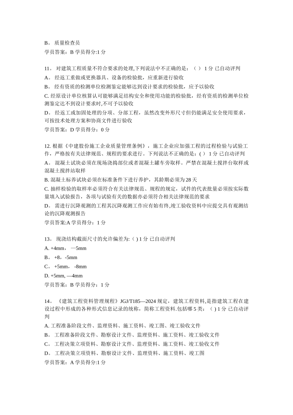 岗位取证：质量员_第3页