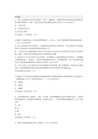 岗位取证：质量员