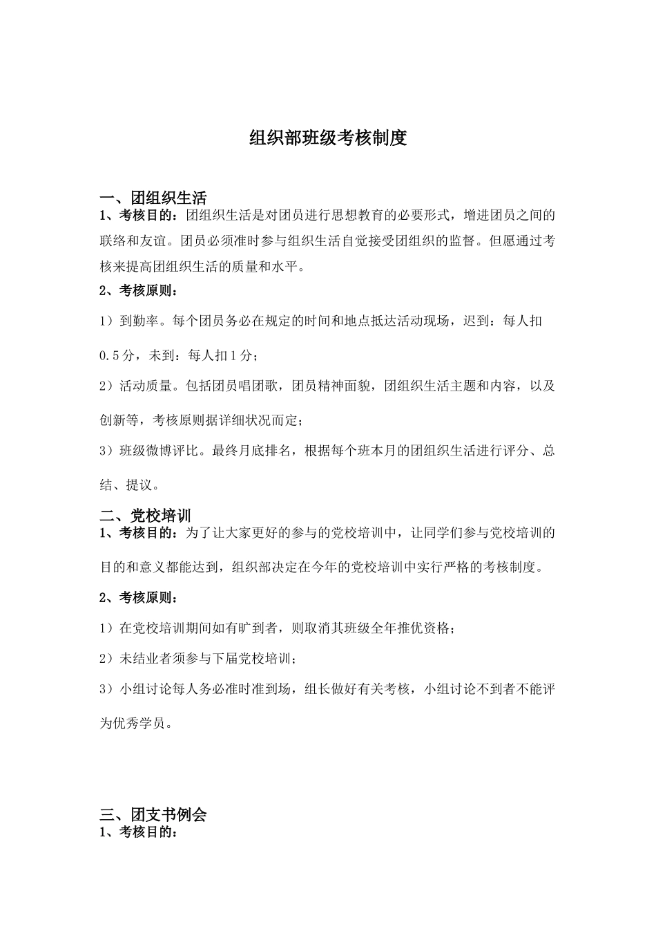 2025年旅游与酒店管理学院分团委学生会班级考核制度_第3页