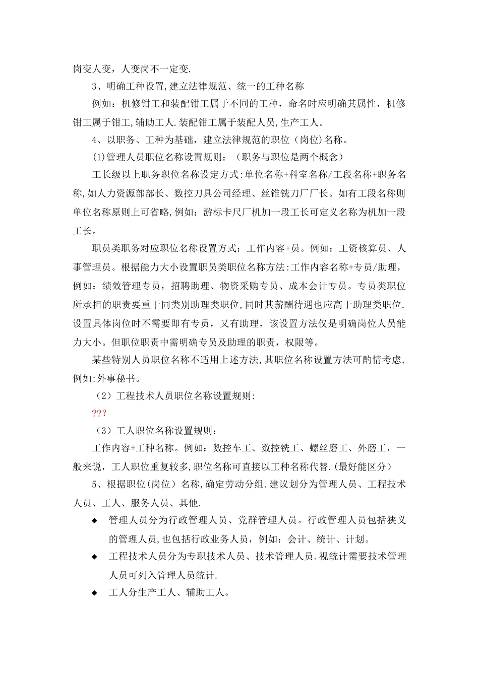 岗位名称规范_第2页