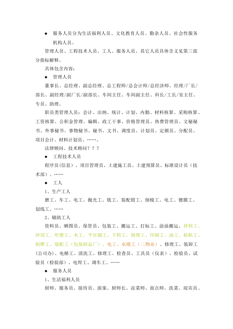 岗位名称规范_第3页