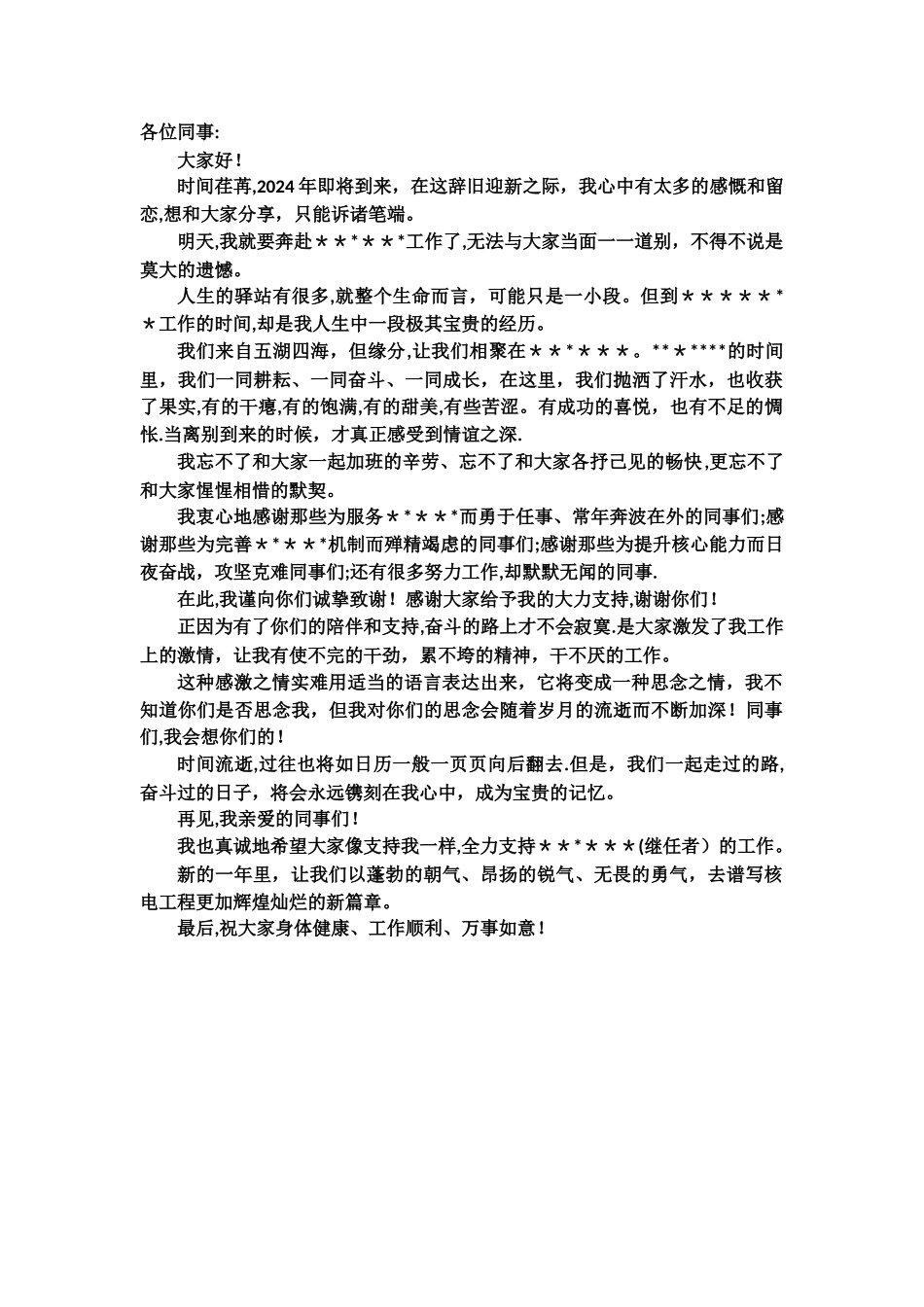 岗位告别感言_第1页