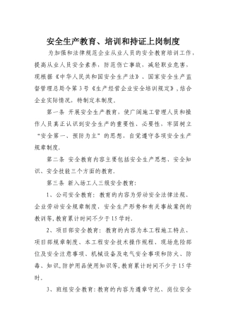 岗位培训、持证上岗制度