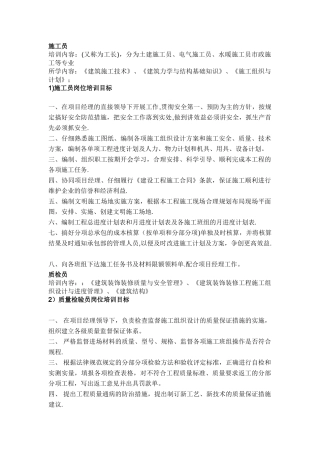 岗位培训目标及方案