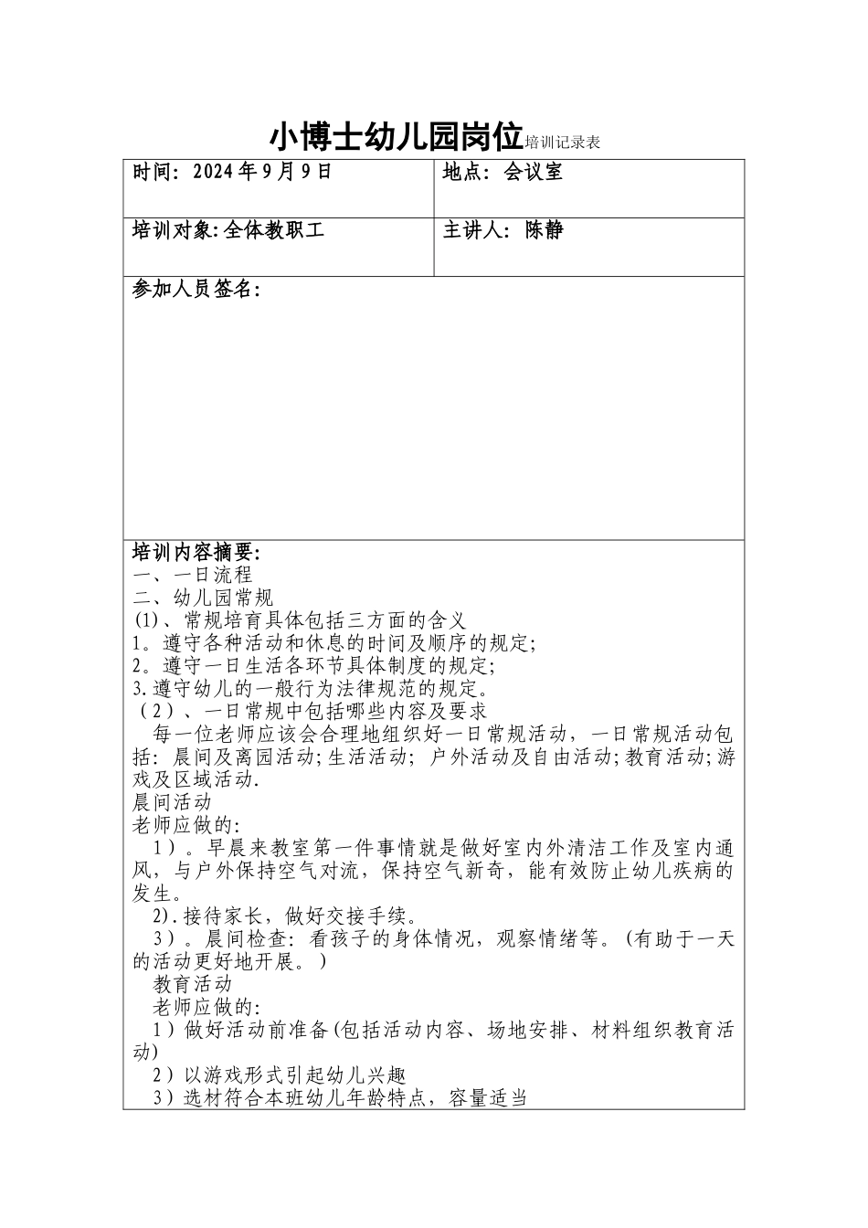 岗位培训记录表-_第1页