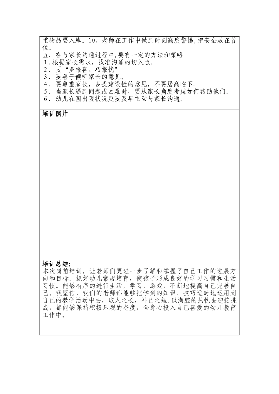 岗位培训记录表-_第3页