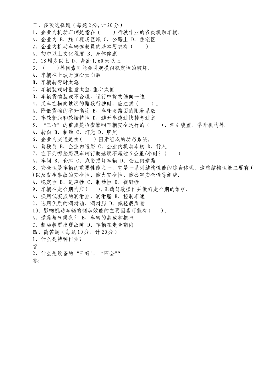 岗位培训试题_第2页