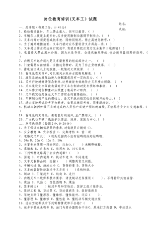 岗位培训试题