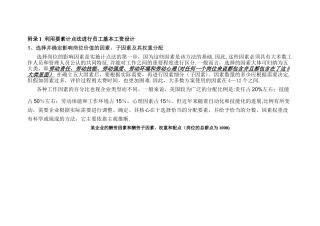 岗位基本工资薪点计算法