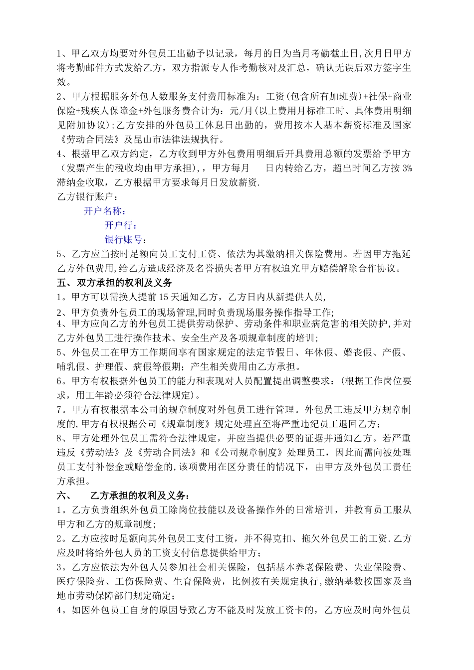 岗位外包合同_第2页